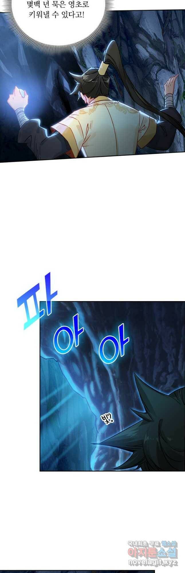 학사신공 97화 16