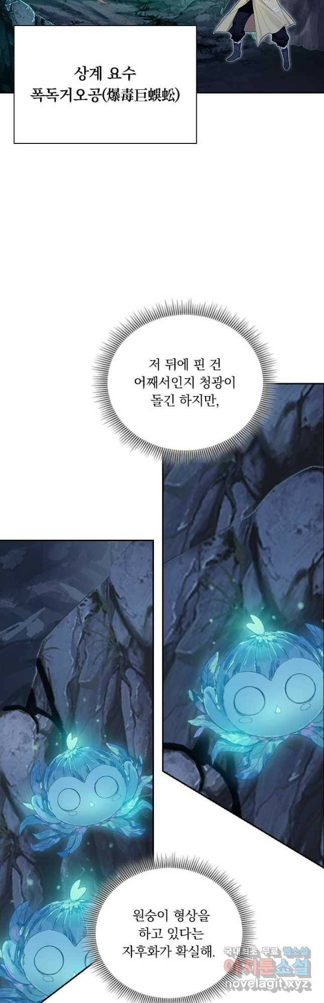 학사신공 97화 18