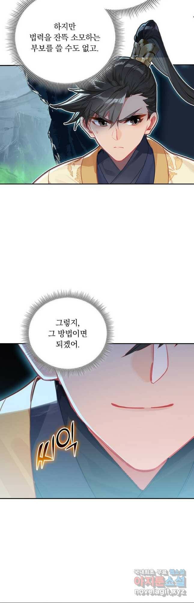 학사신공 97화 20