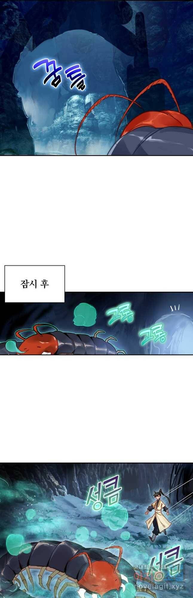 학사신공 97화 21