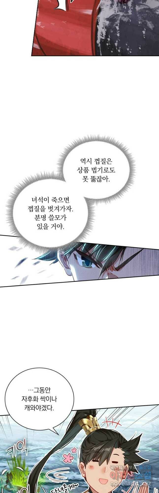 학사신공 97화 36