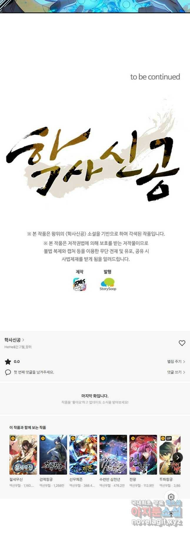 학사신공 97화 38