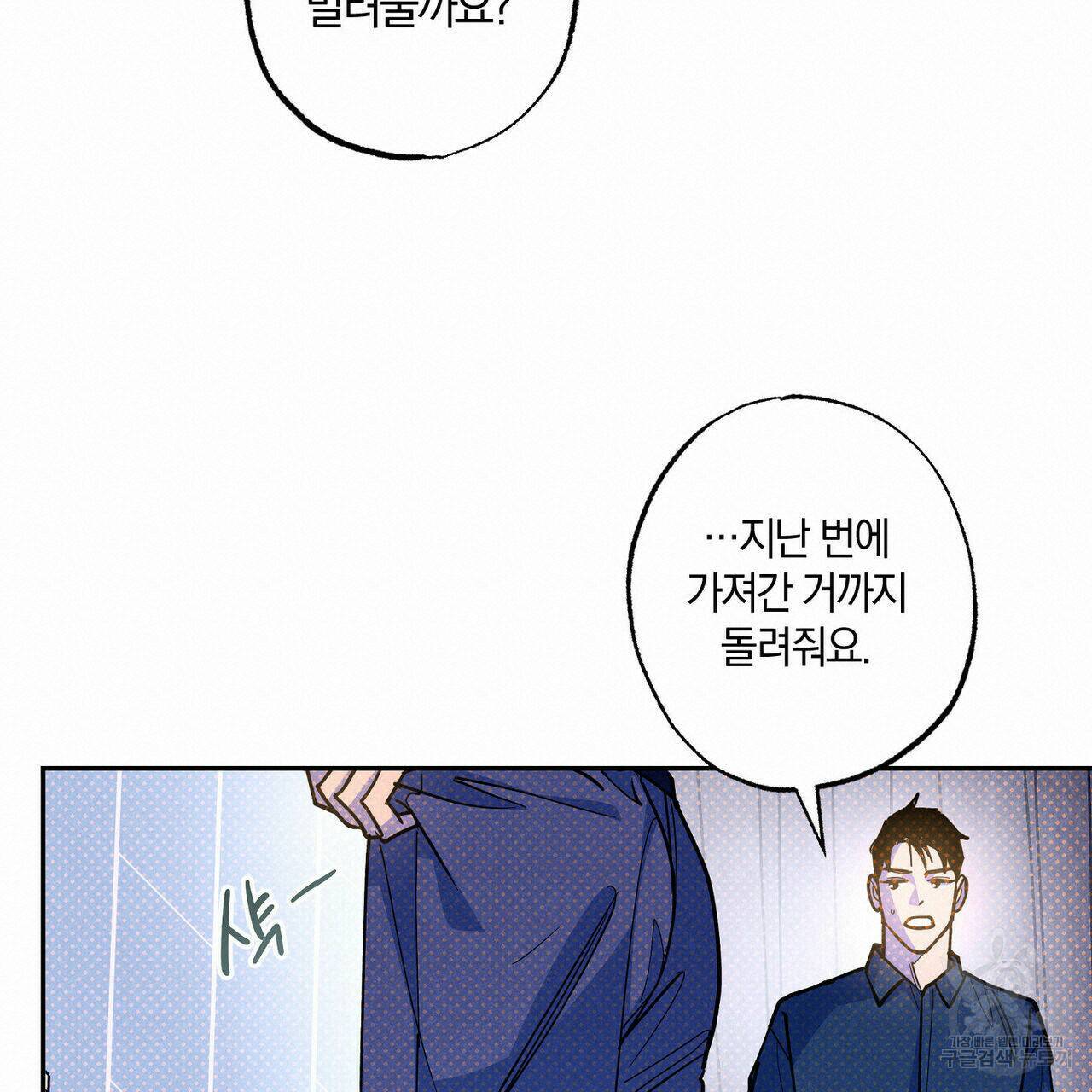 시맨틱 에러 65화 20