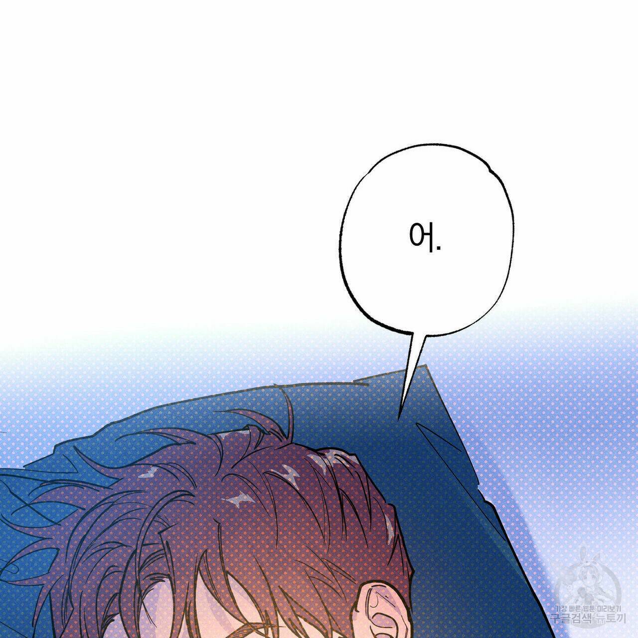 시맨틱 에러 65화 29