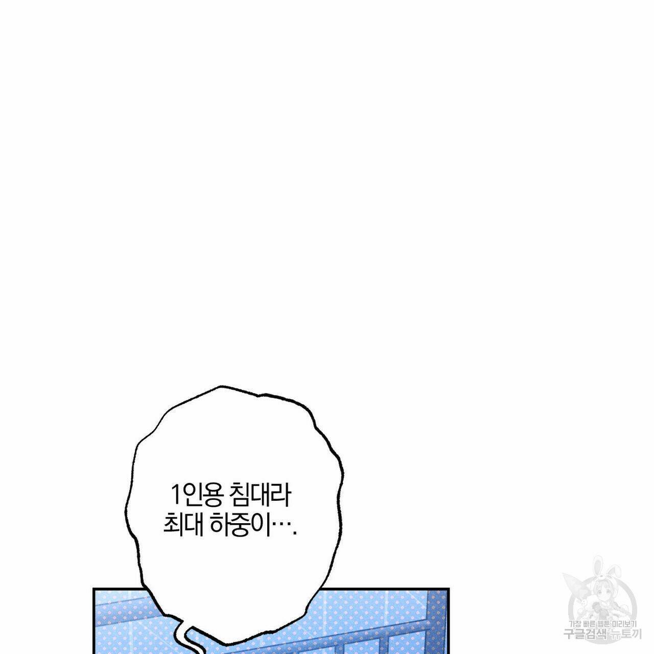 시맨틱 에러 65화 33