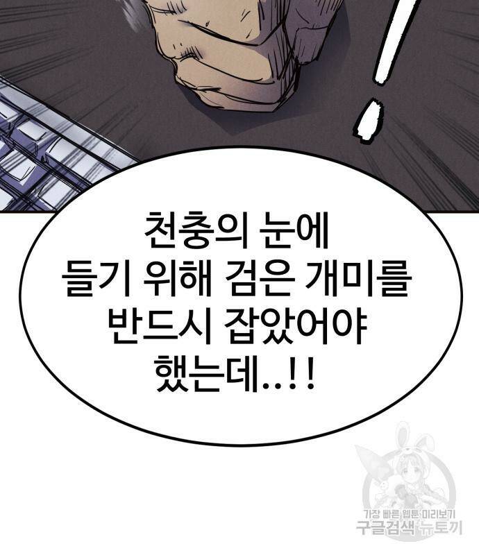 인섹터 6화 35