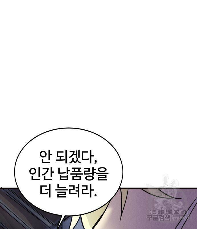 인섹터 6화 38