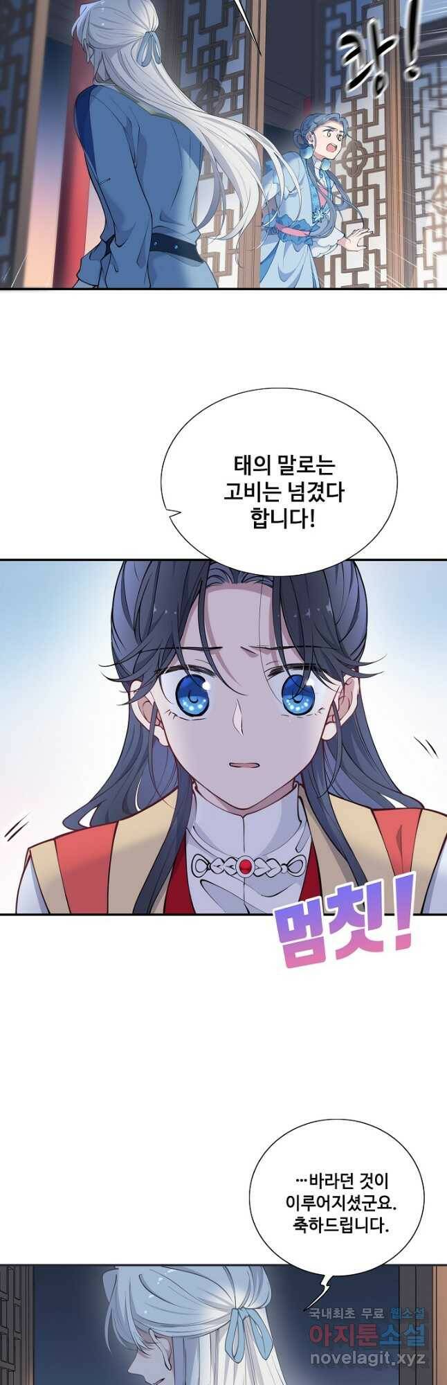 황후마마가 이상해 110화 4