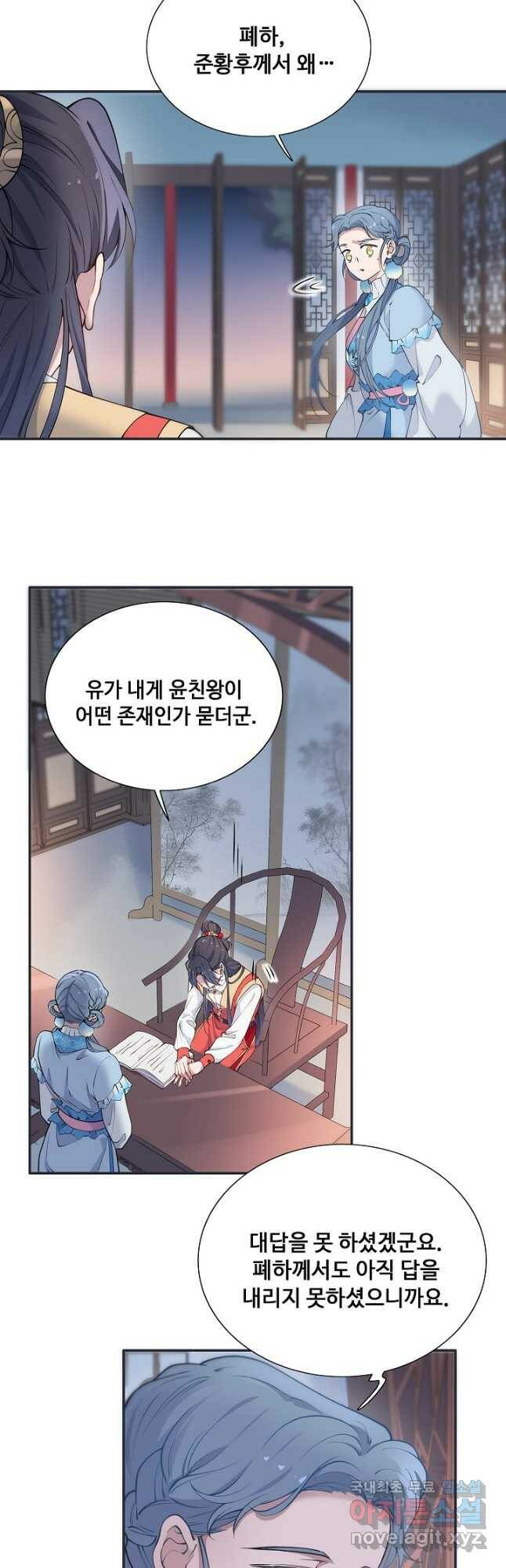 황후마마가 이상해 110화 6