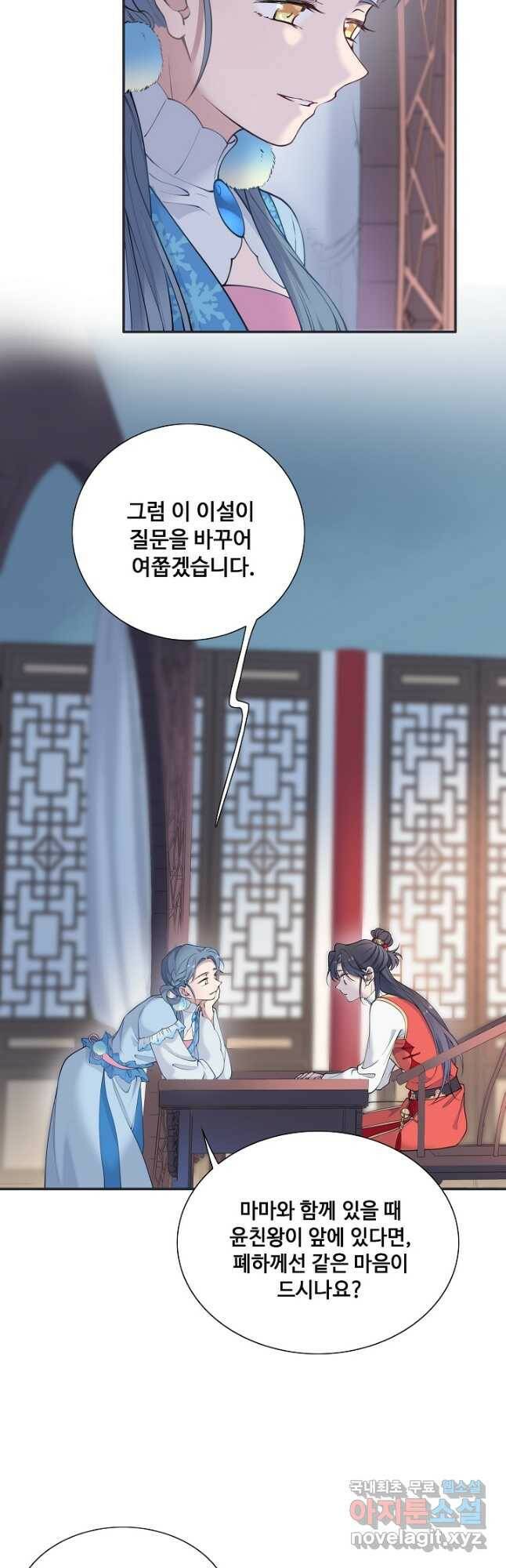 황후마마가 이상해 110화 7