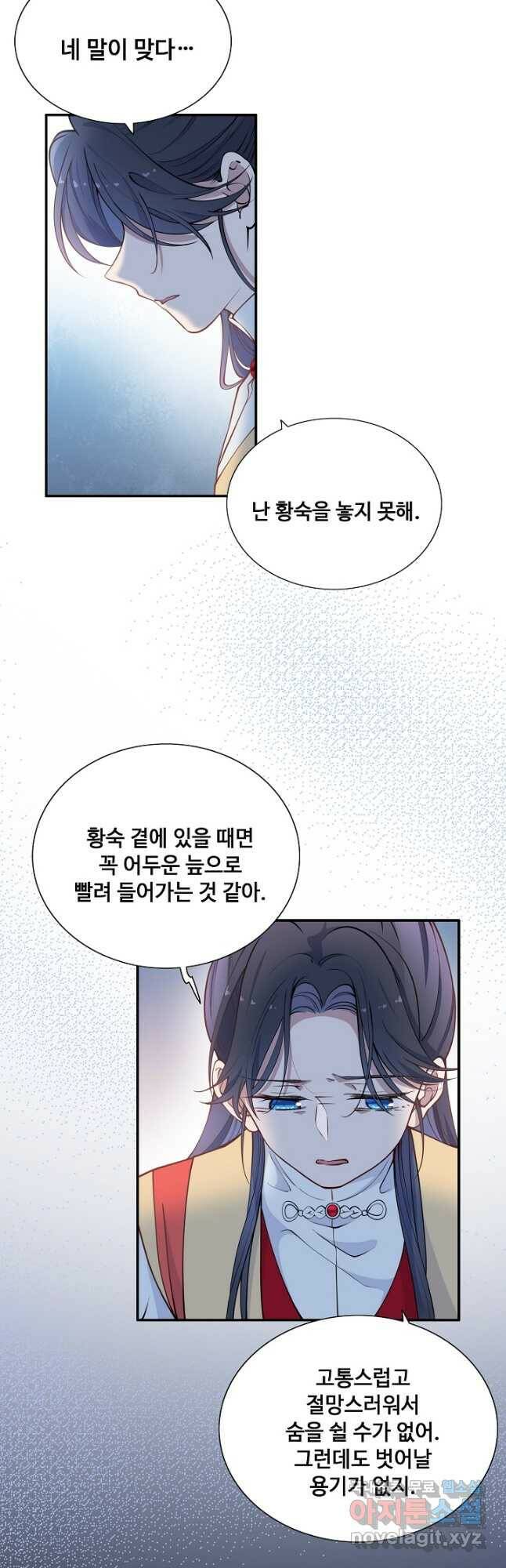 황후마마가 이상해 110화 8