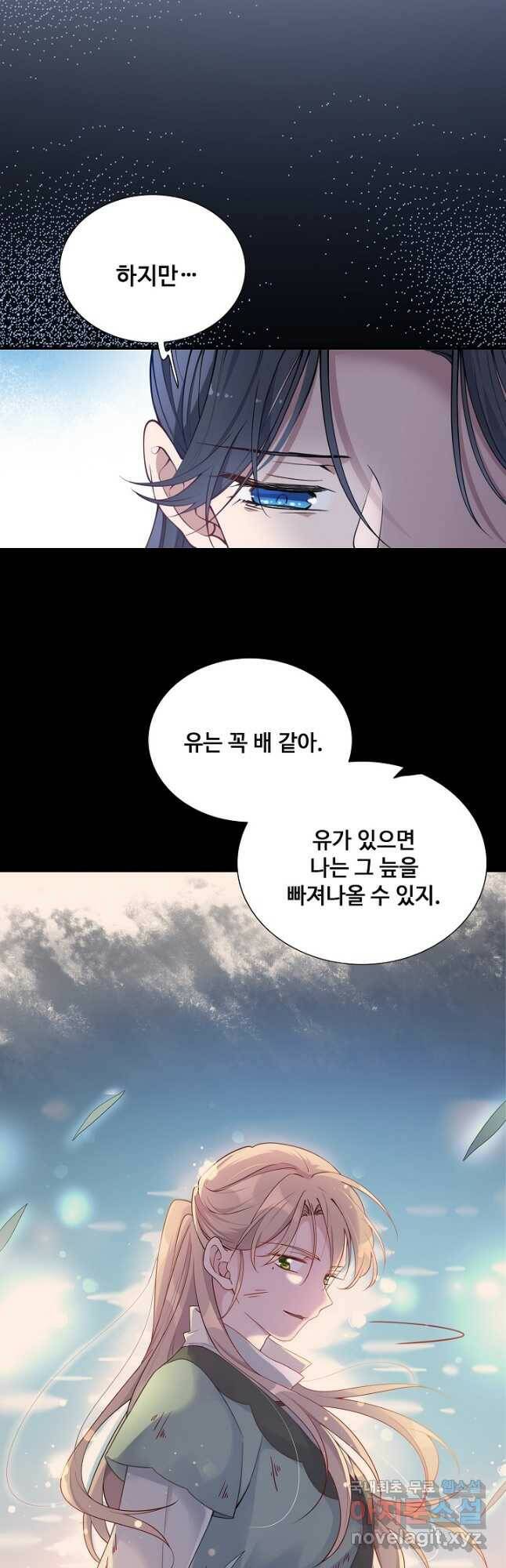 황후마마가 이상해 110화 9