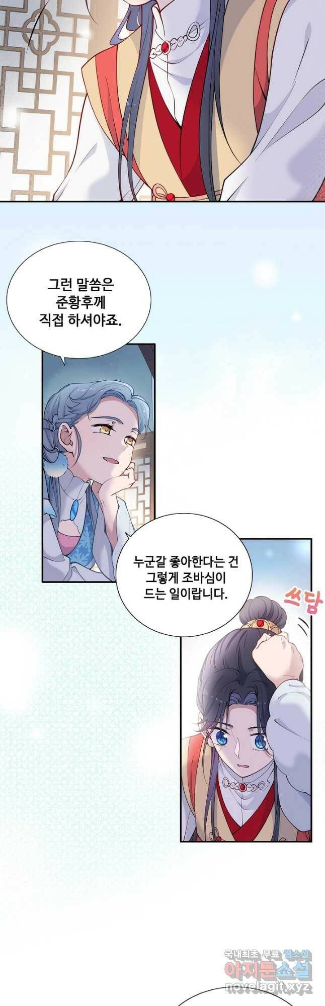 황후마마가 이상해 110화 11