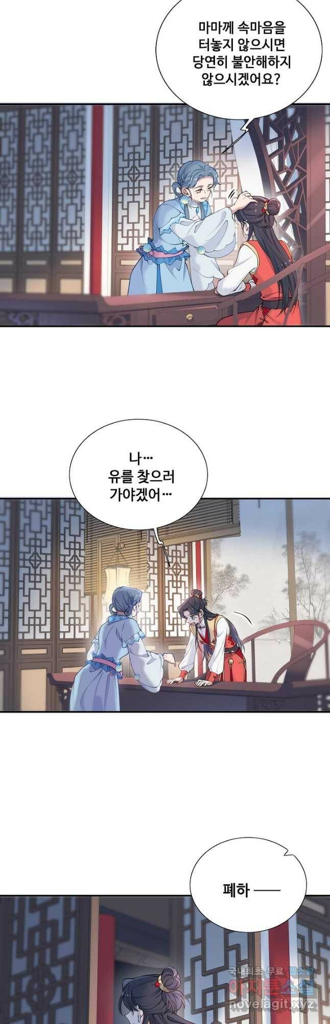 황후마마가 이상해 110화 12