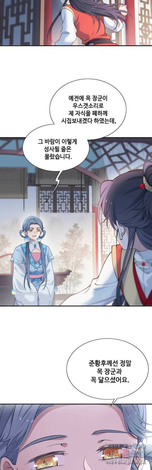황후마마가 이상해 110화 13