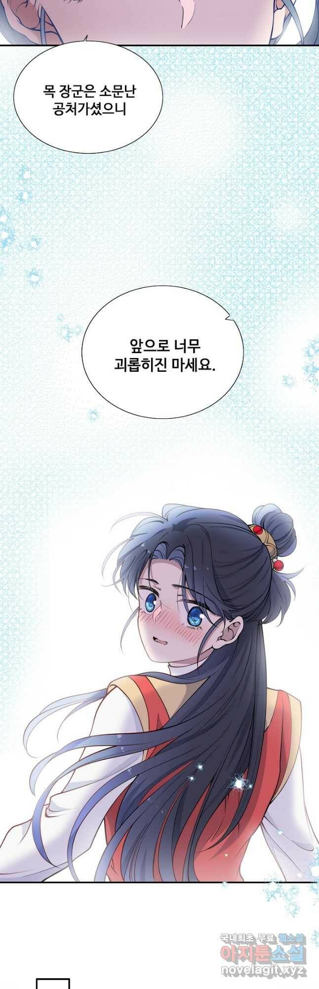 황후마마가 이상해 110화 14