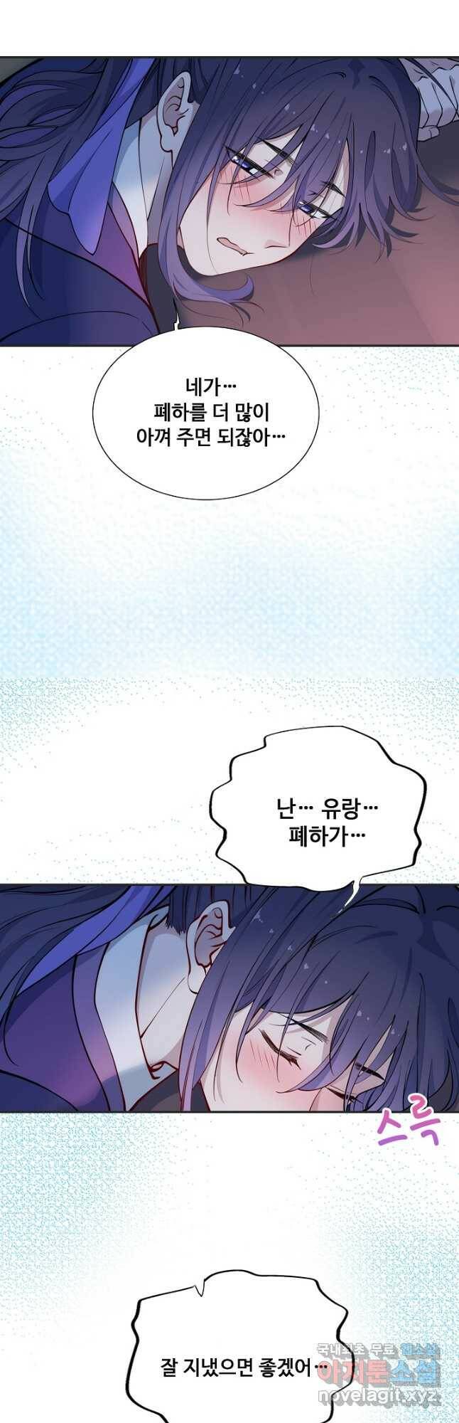 황후마마가 이상해 110화 19
