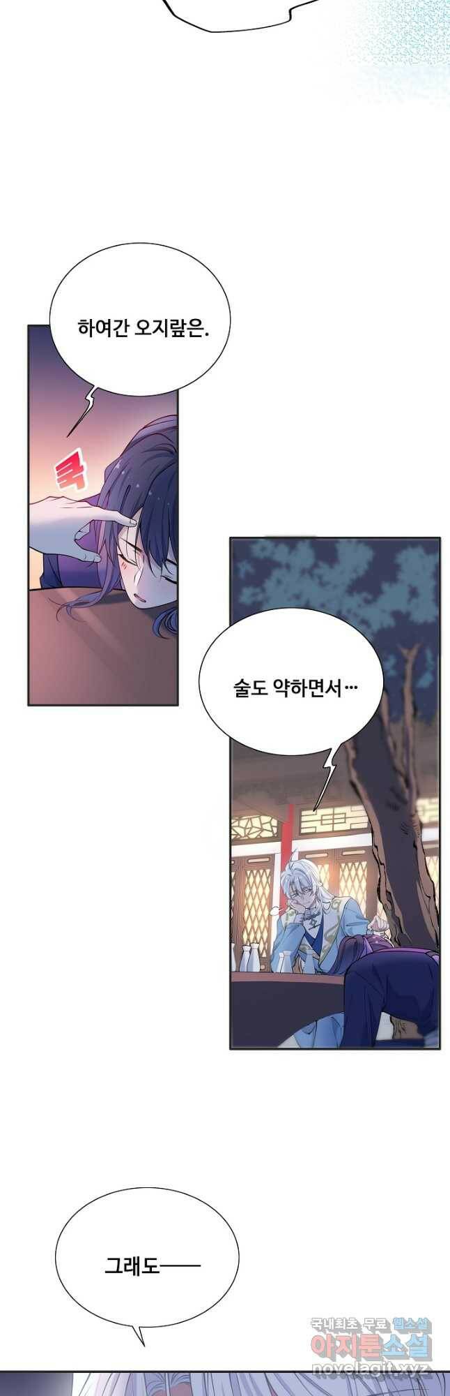 황후마마가 이상해 110화 20