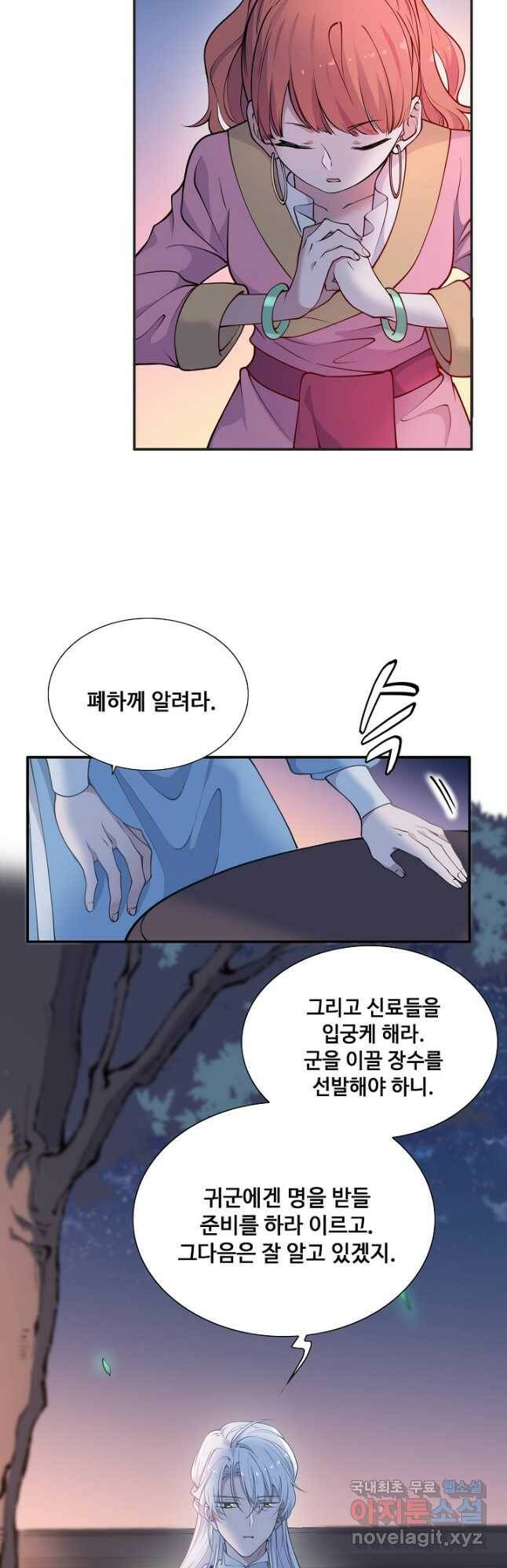 황후마마가 이상해 110화 23