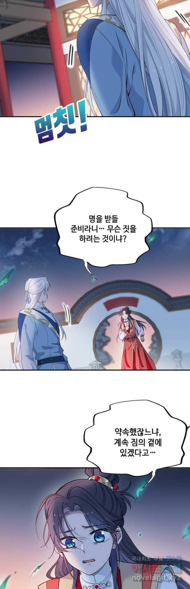 황후마마가 이상해 110화 25