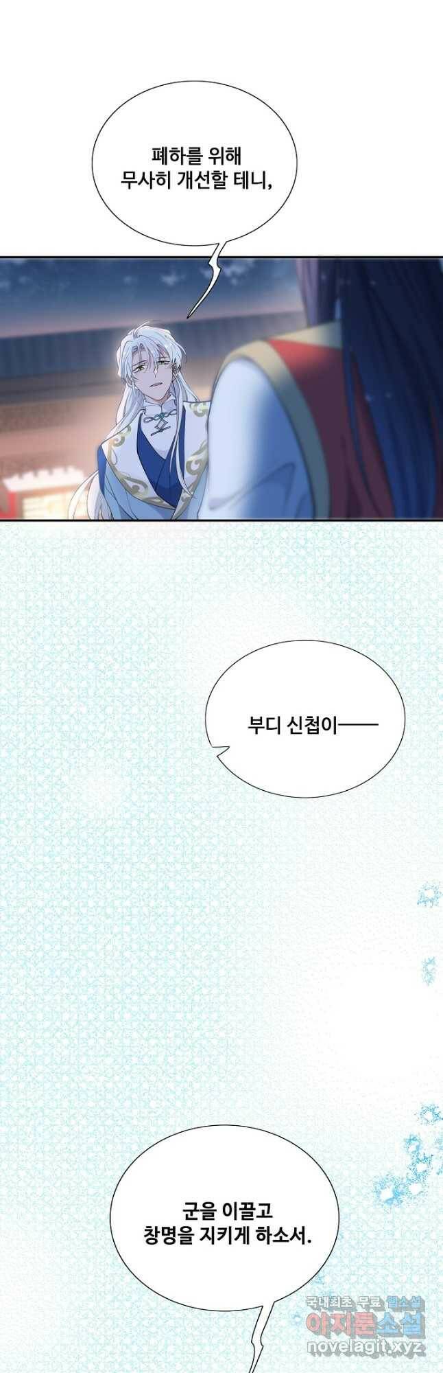 황후마마가 이상해 110화 27