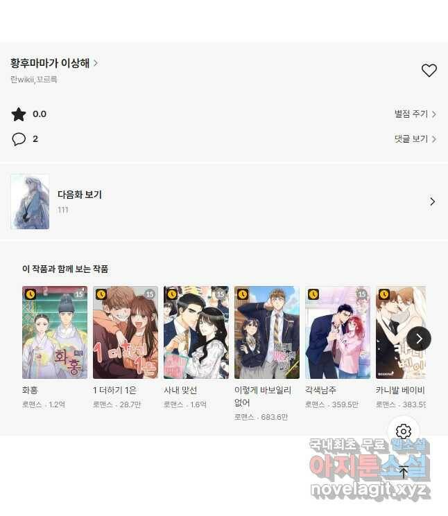 황후마마가 이상해 110화 29