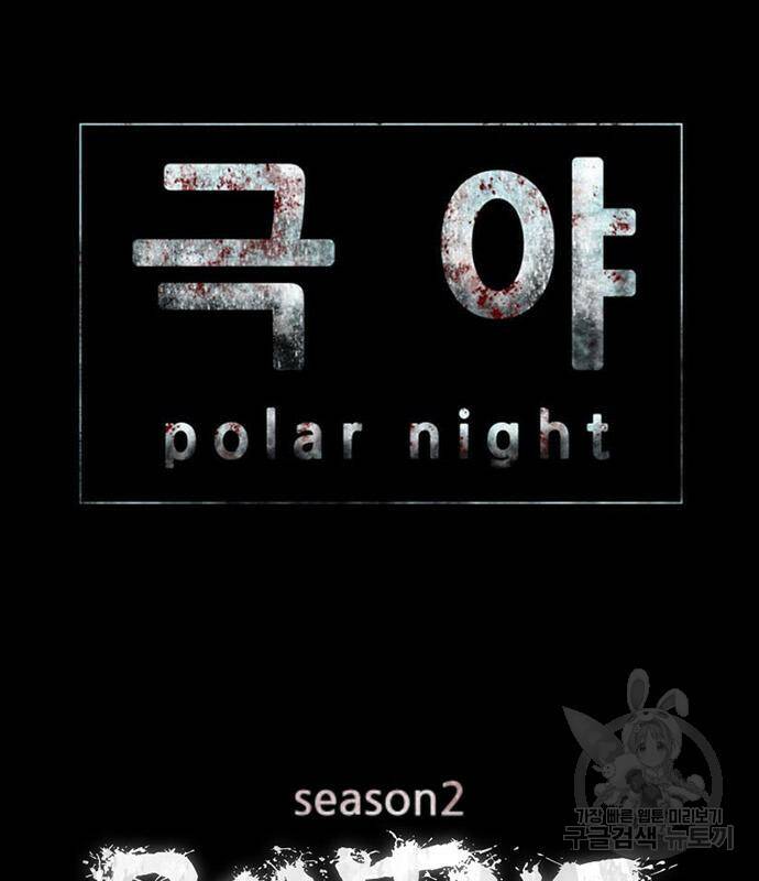 폰투스 : 극야2 34화 9
