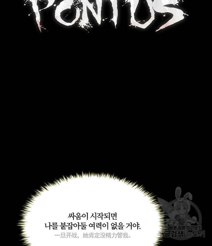 폰투스 : 극야2 34화 10