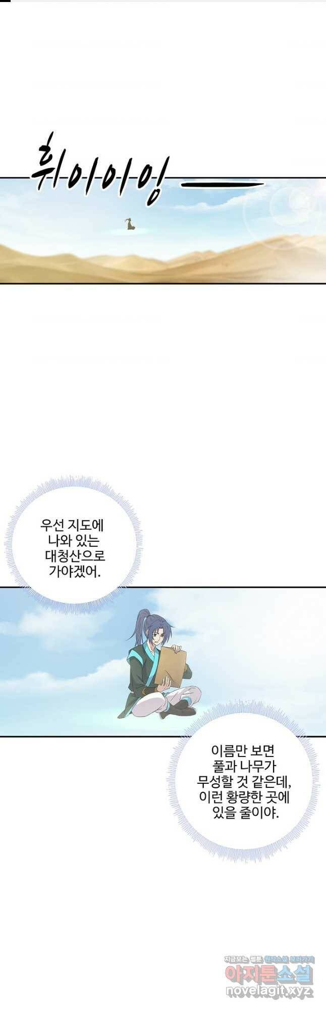 검역창궁 301화 1