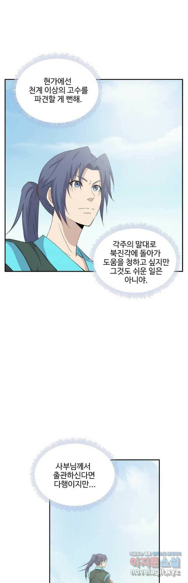 검역창궁 301화 2