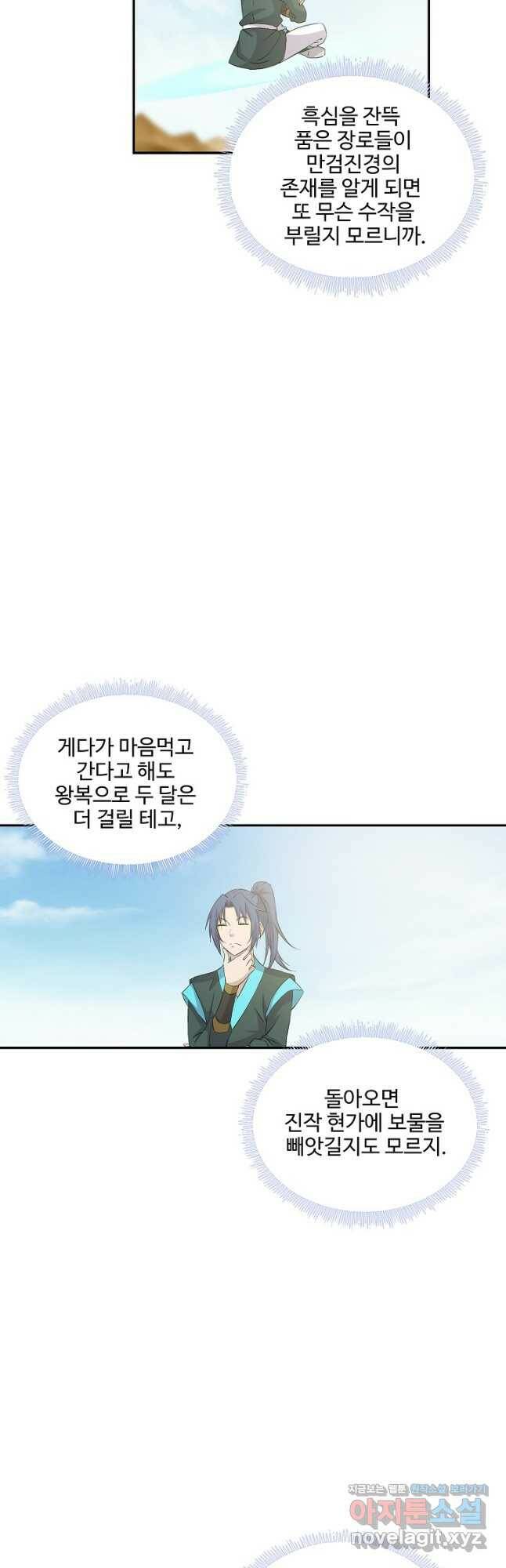검역창궁 301화 3