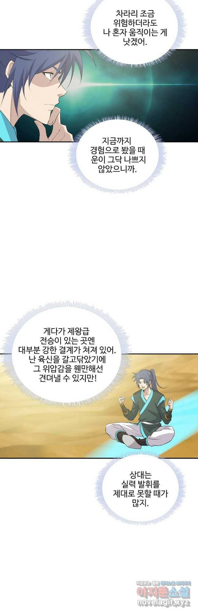 검역창궁 301화 4