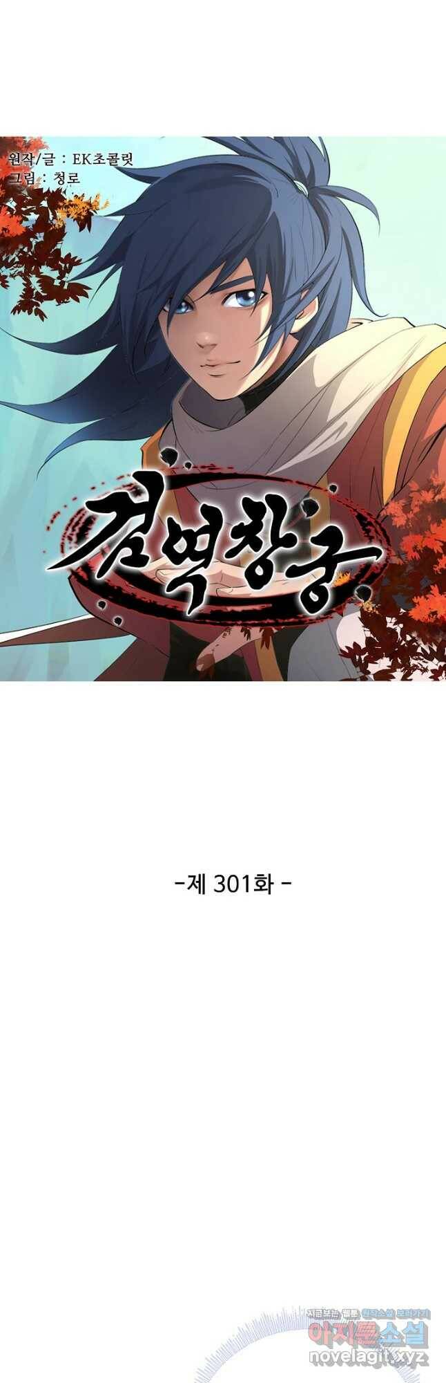 검역창궁 301화 5