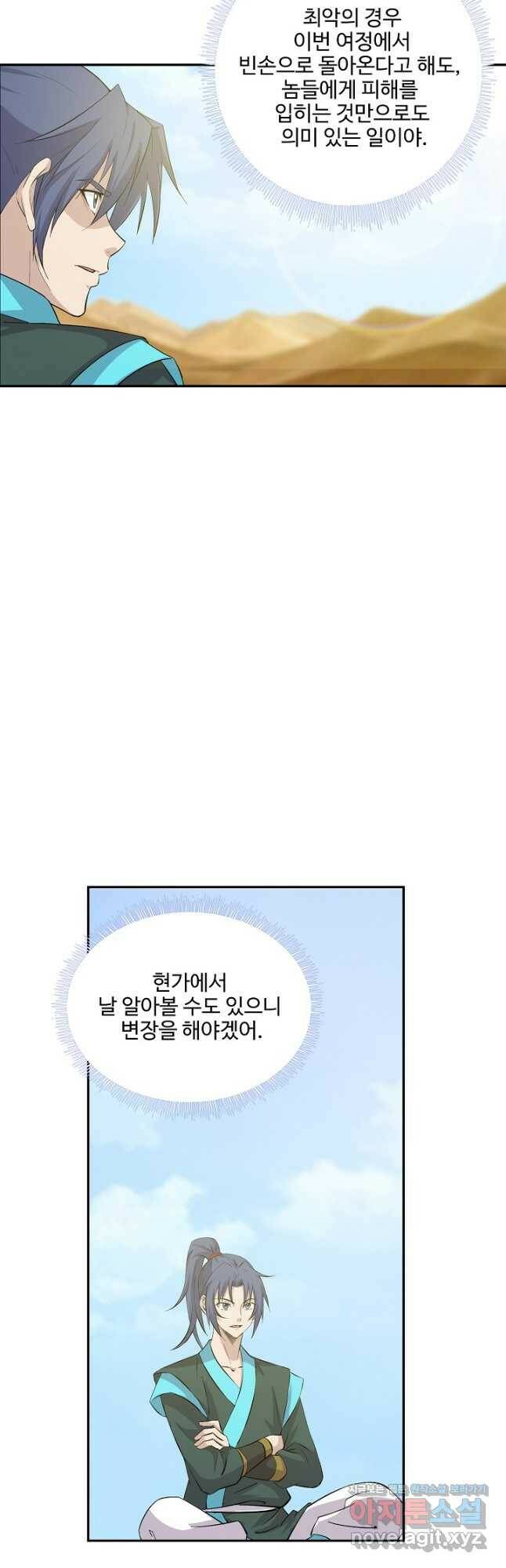 검역창궁 301화 6