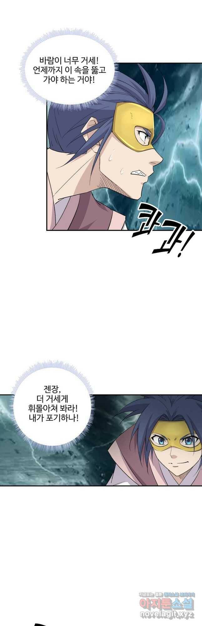 검역창궁 301화 12