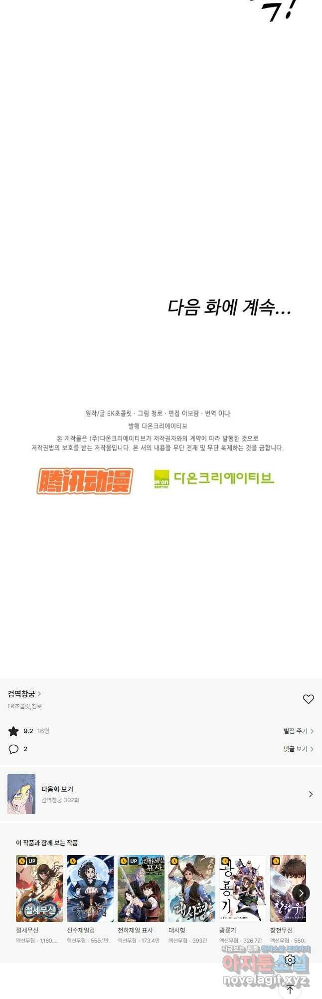 검역창궁 301화 36