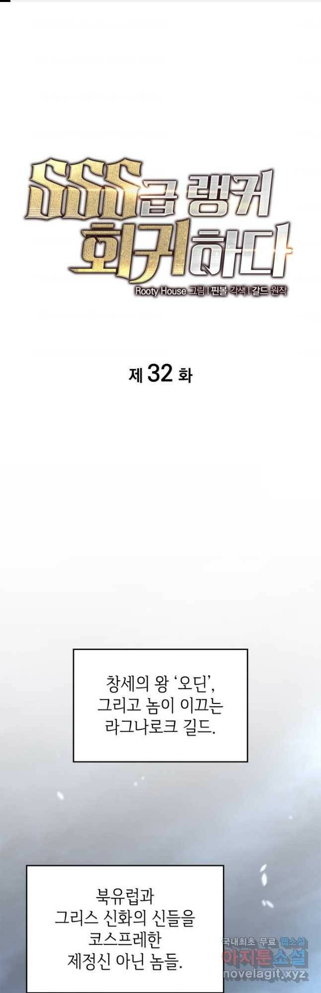 SSS급 랭커 회귀하다 32화 1