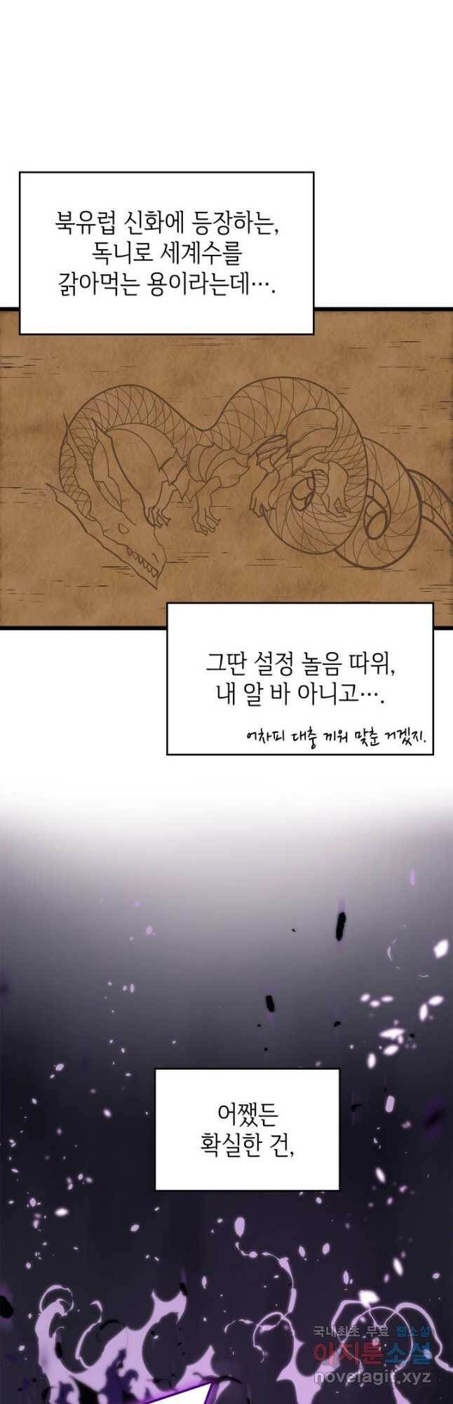 SSS급 랭커 회귀하다 32화 6