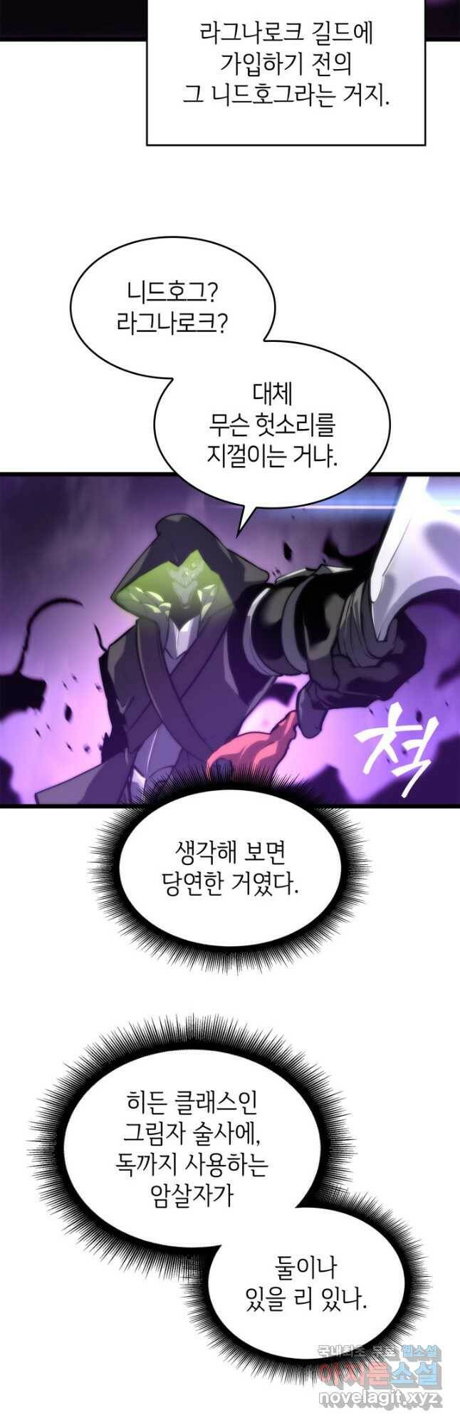 SSS급 랭커 회귀하다 32화 8