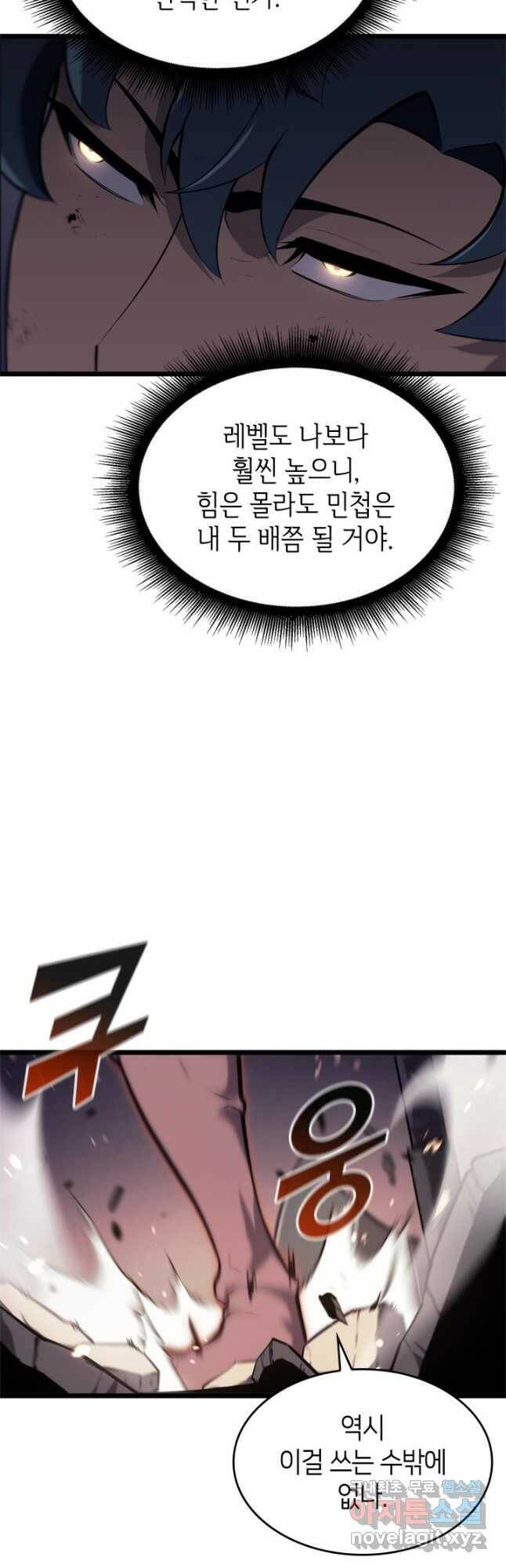 SSS급 랭커 회귀하다 32화 10