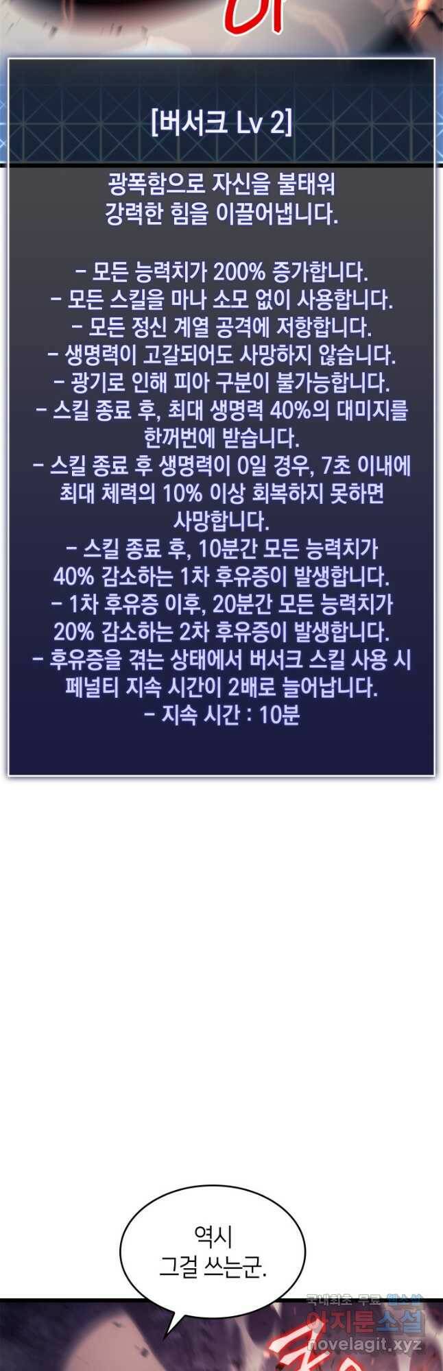 SSS급 랭커 회귀하다 32화 13