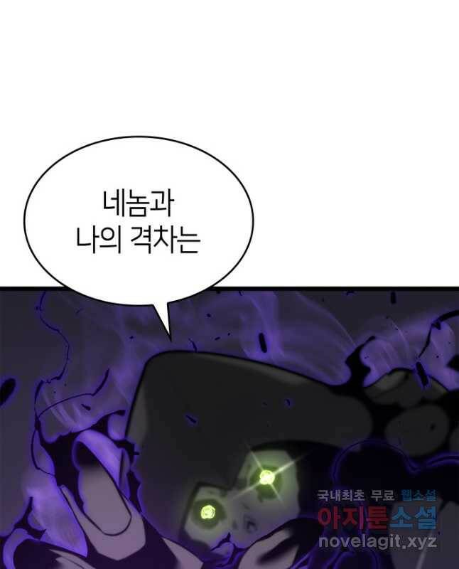 SSS급 랭커 회귀하다 32화 15