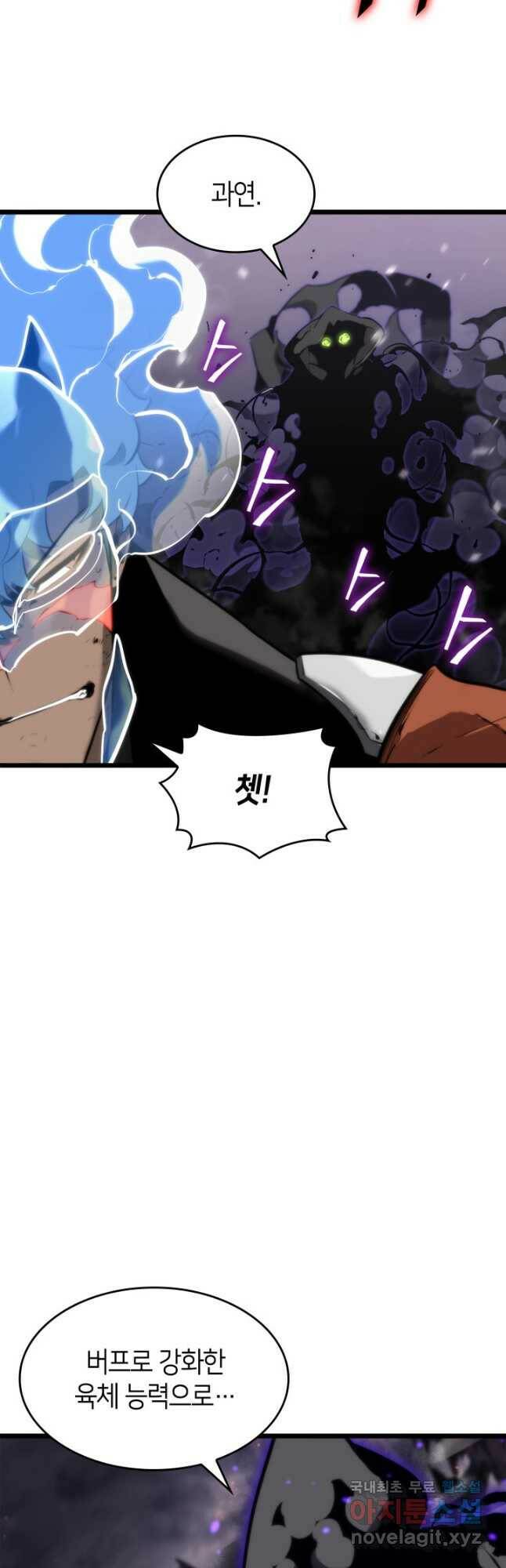 SSS급 랭커 회귀하다 32화 26