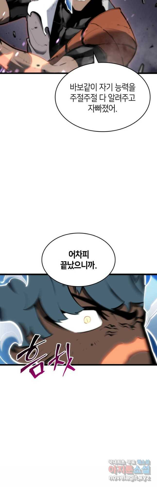 SSS급 랭커 회귀하다 32화 29