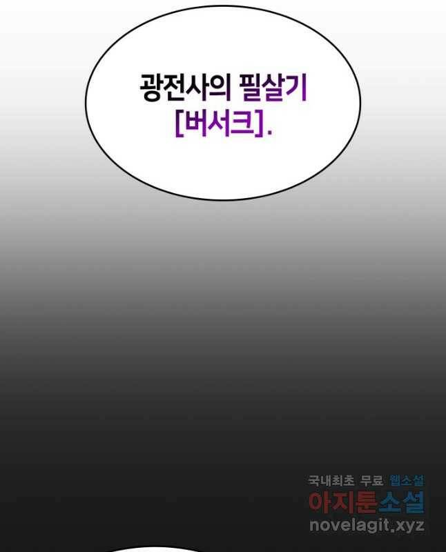 SSS급 랭커 회귀하다 32화 30