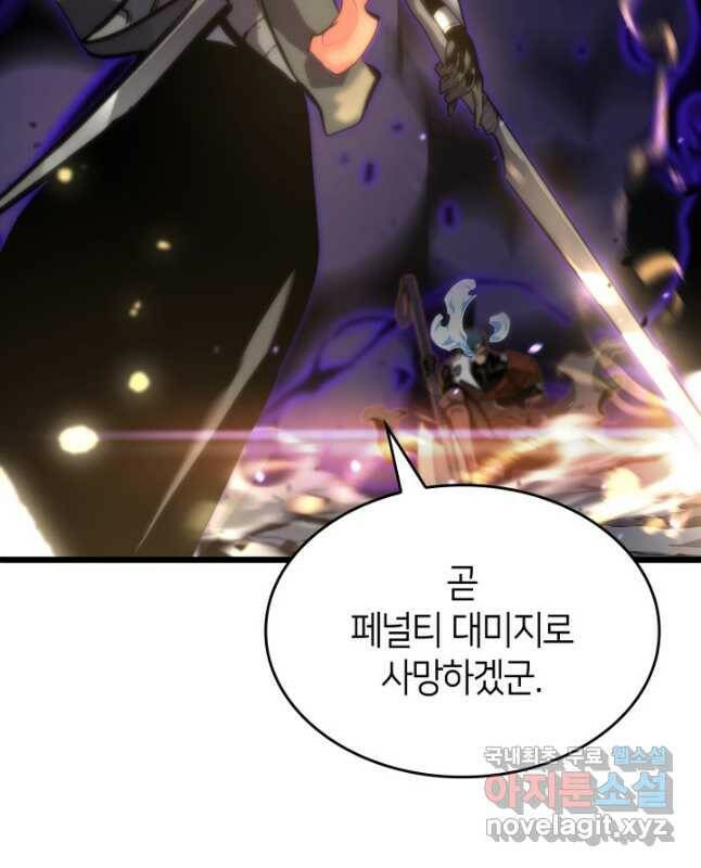 SSS급 랭커 회귀하다 32화 45