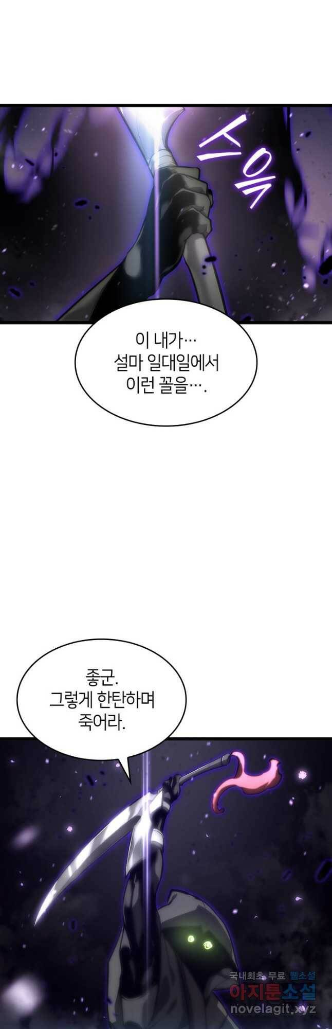 SSS급 랭커 회귀하다 32화 48