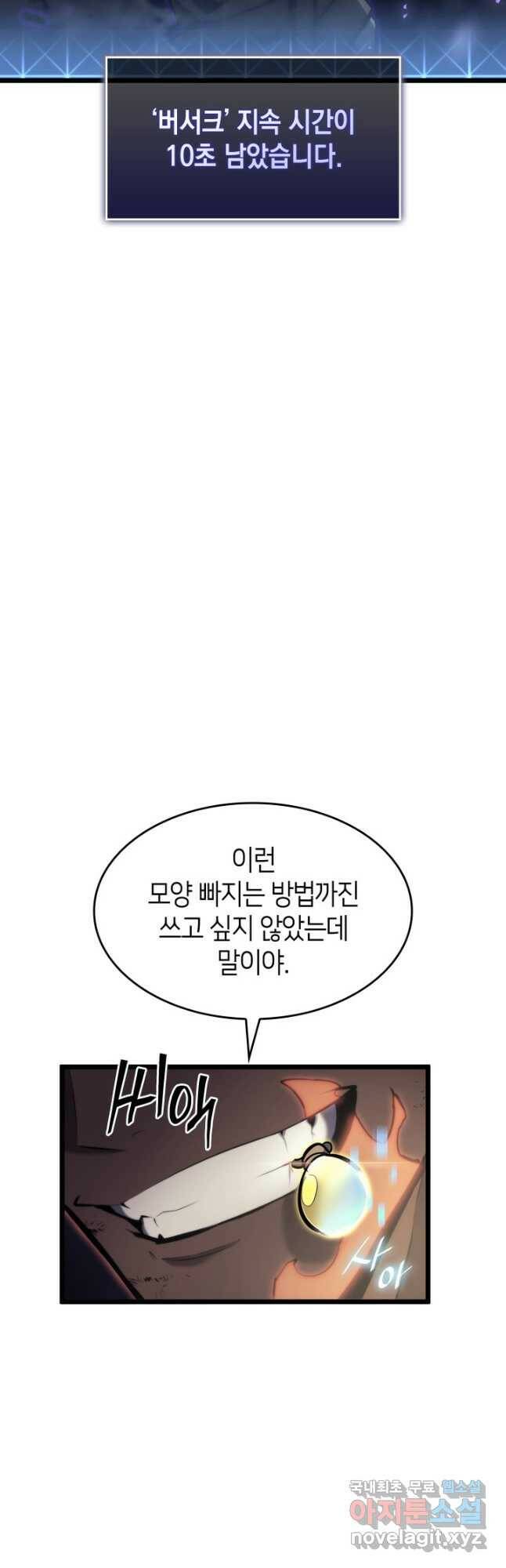 SSS급 랭커 회귀하다 32화 49