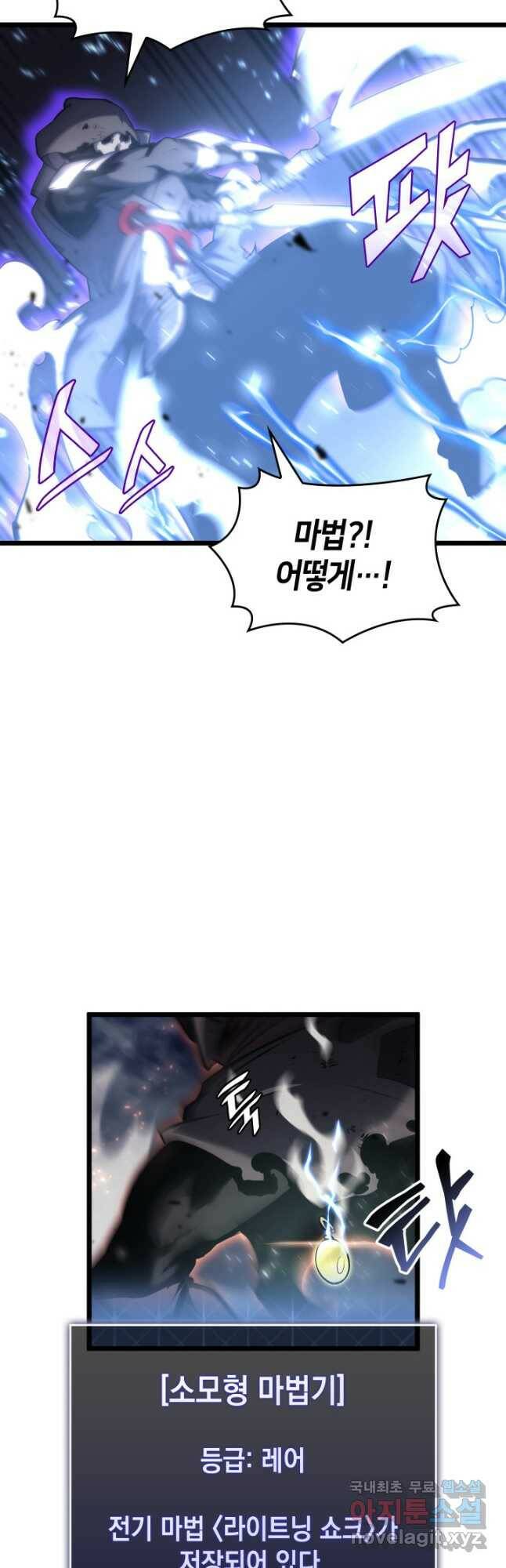 SSS급 랭커 회귀하다 32화 52
