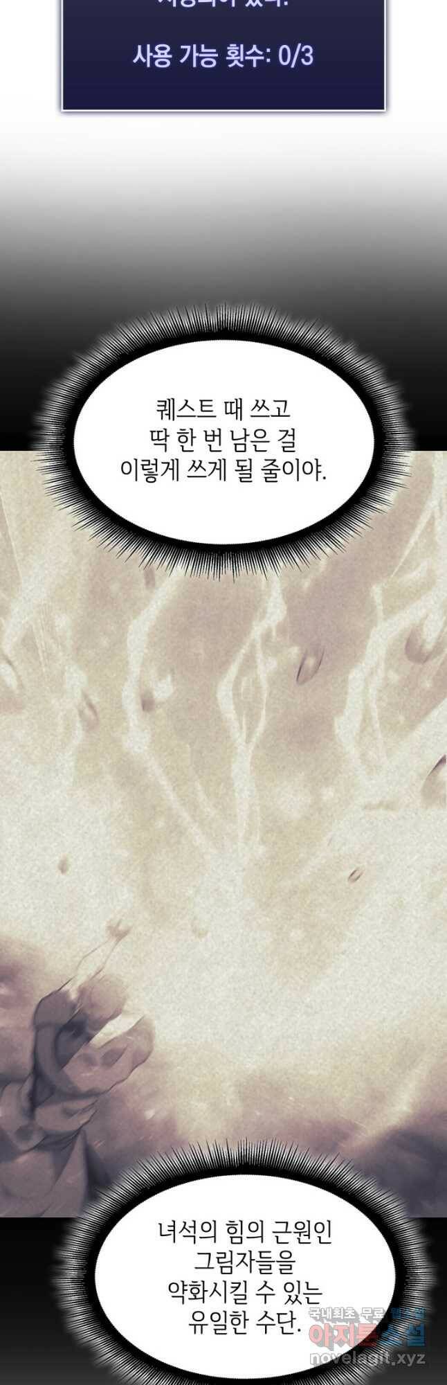 SSS급 랭커 회귀하다 32화 53